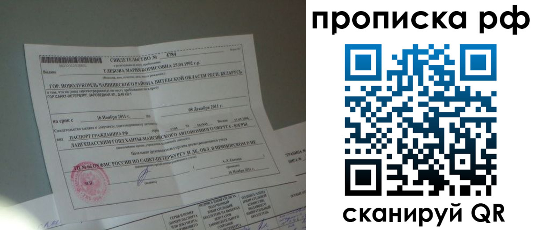 временная прописка в Юрюзани