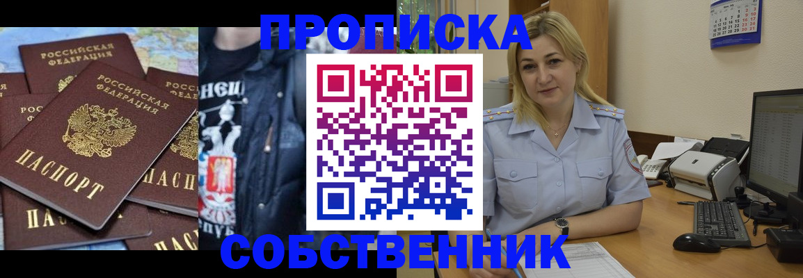 прописка для работы в Юрюзани