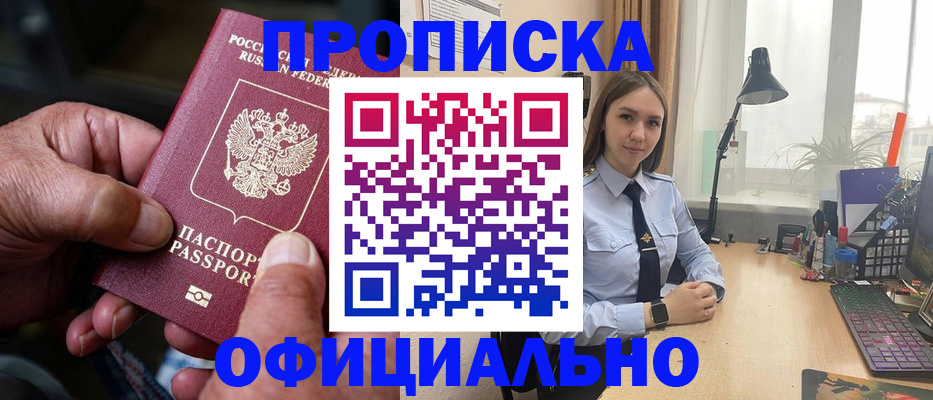 прописка в Юрюзани