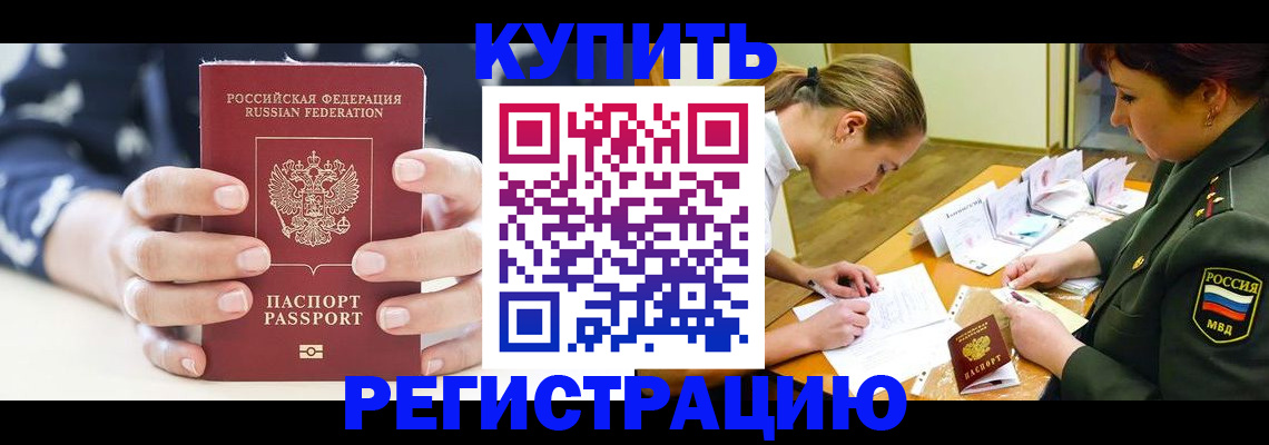 прописка для кредита в Юрюзани