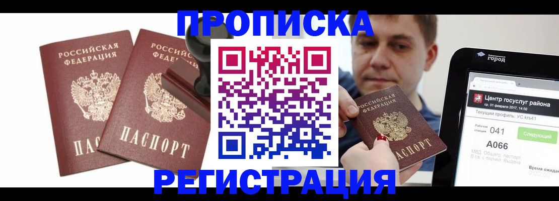 купить прописку в Юрюзани