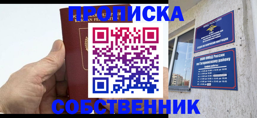 прописка штамп в Юрюзани