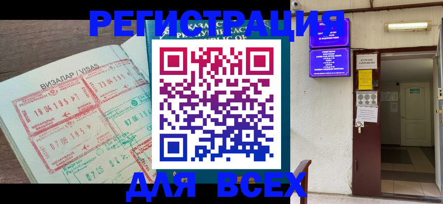 прописка в Юрюзани