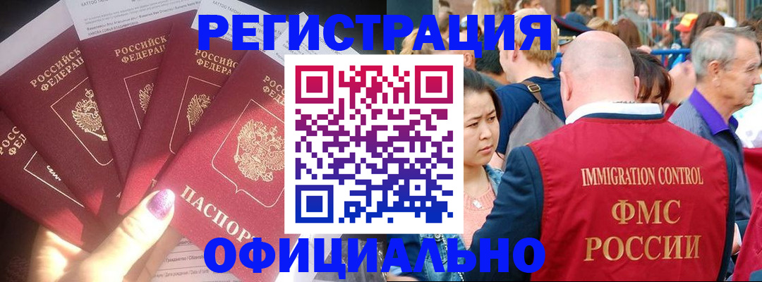 миграционный учет в Юрюзани