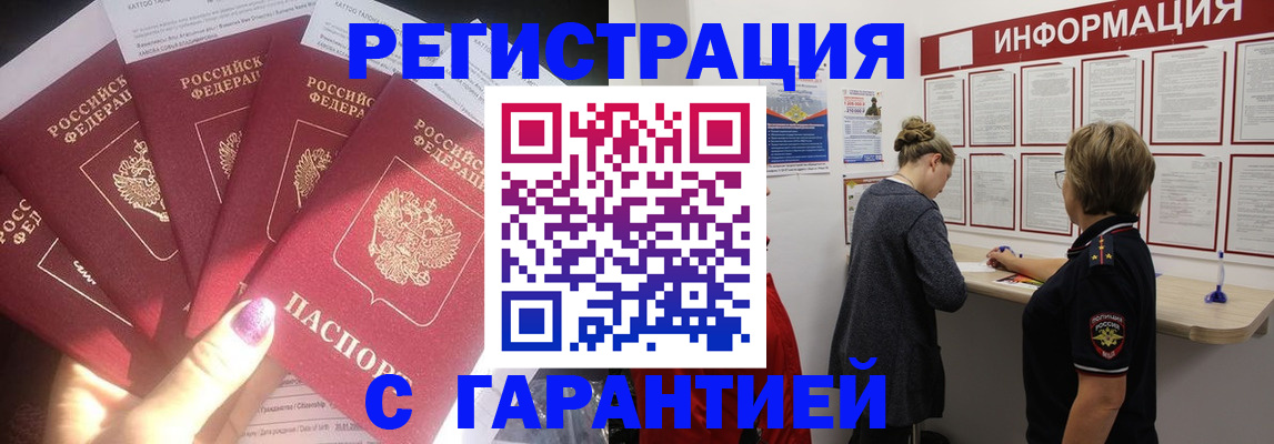 прописка гарантия в Юрюзани