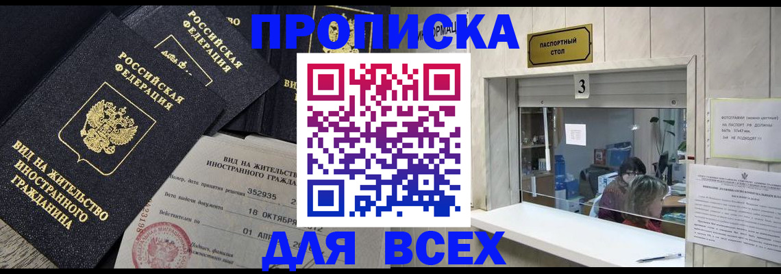 прописка законно в Юрюзани